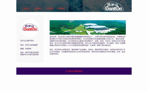 纯净之享 百岁山矿泉水企业网页设计与实现